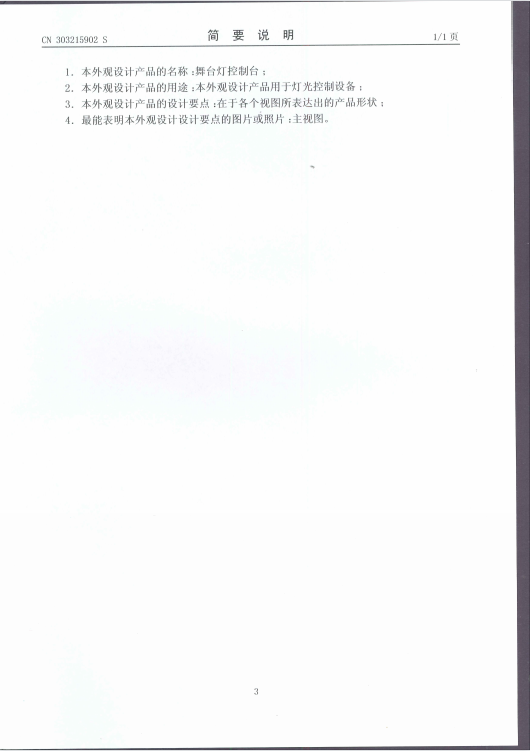 1024P外觀專利