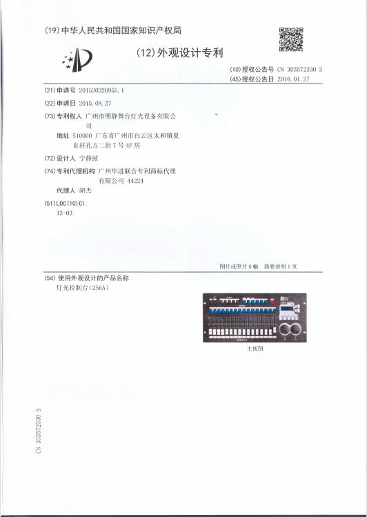 256A外觀專利