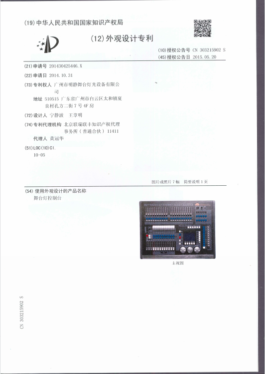 1024P外觀專利