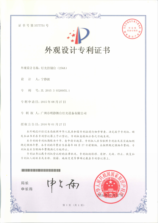256A外觀專利