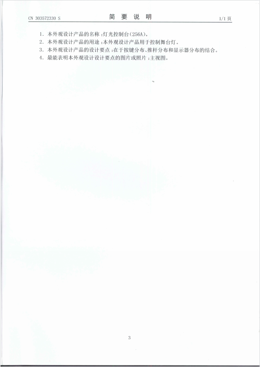 256A外觀專利