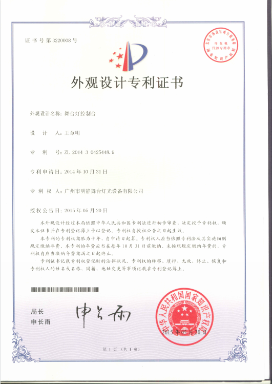 512外觀專利