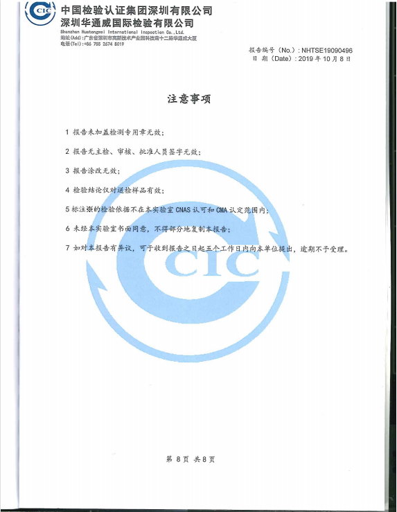 1600質(zhì)檢報(bào)告