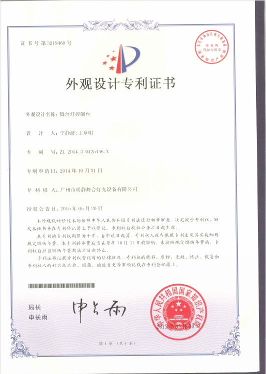1024P外觀專利