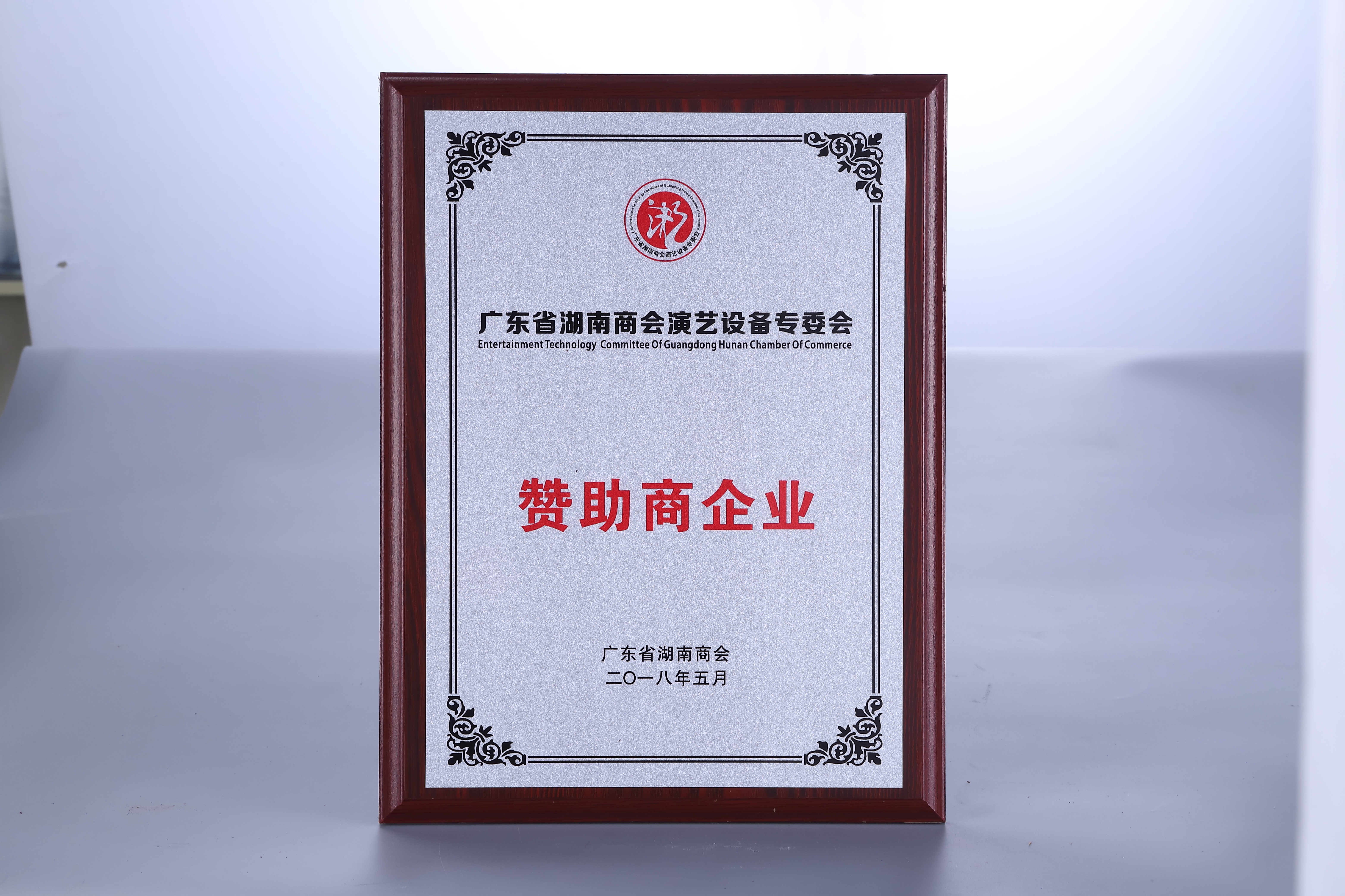 2018湖南省會(huì)贊助商企業(yè)