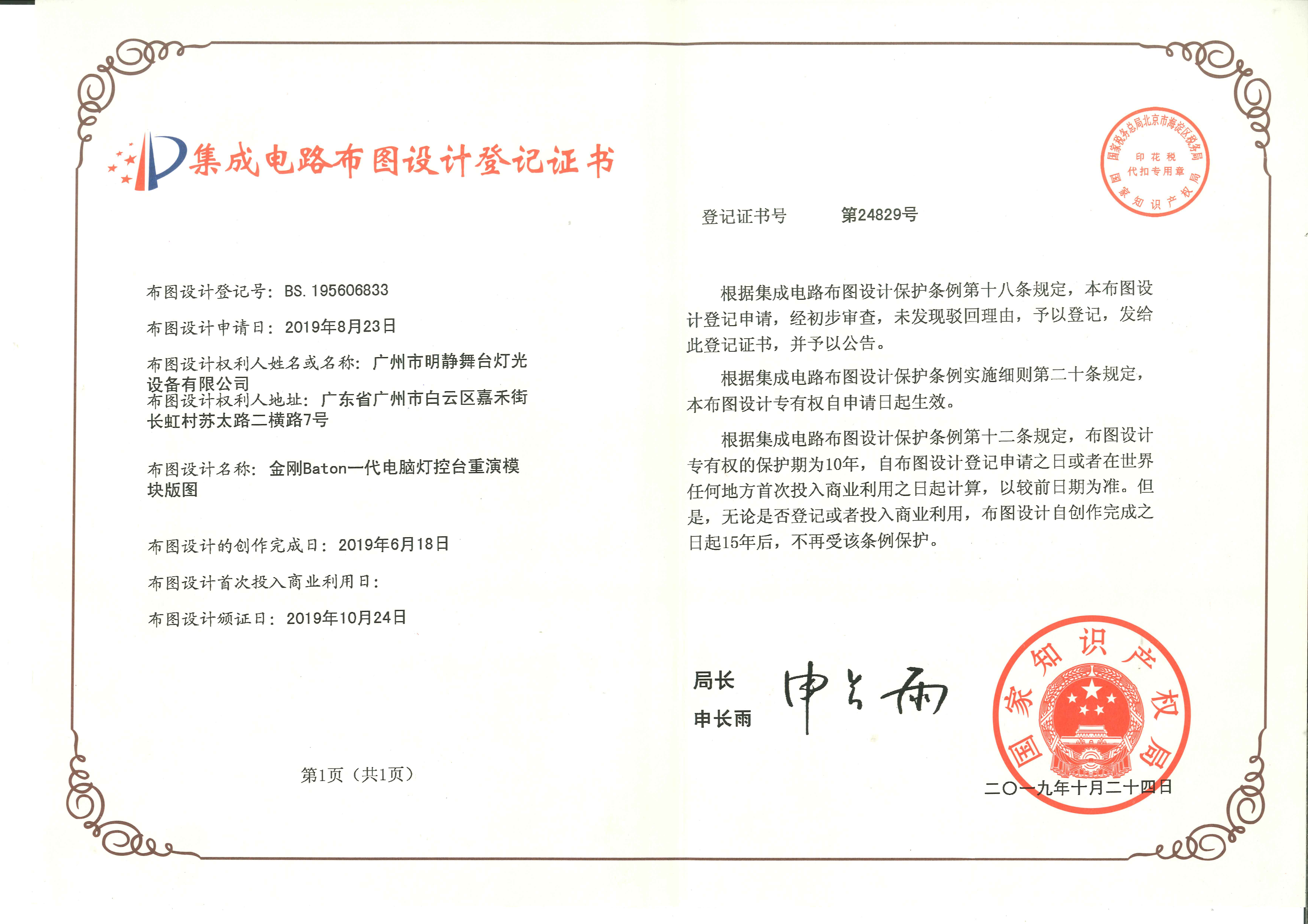 2019集成電路