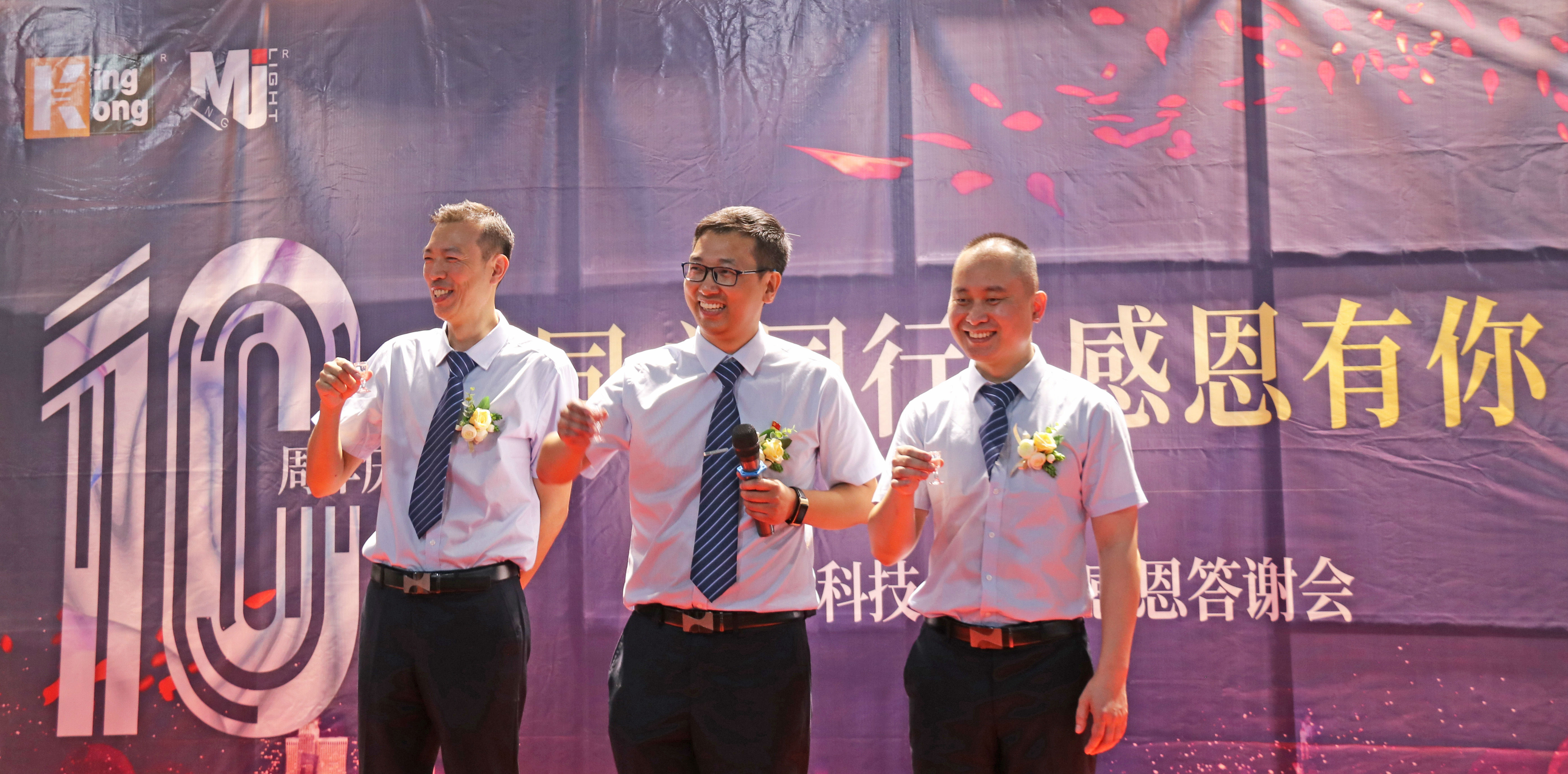 明靜科技（金剛控臺(tái)）十周慶典