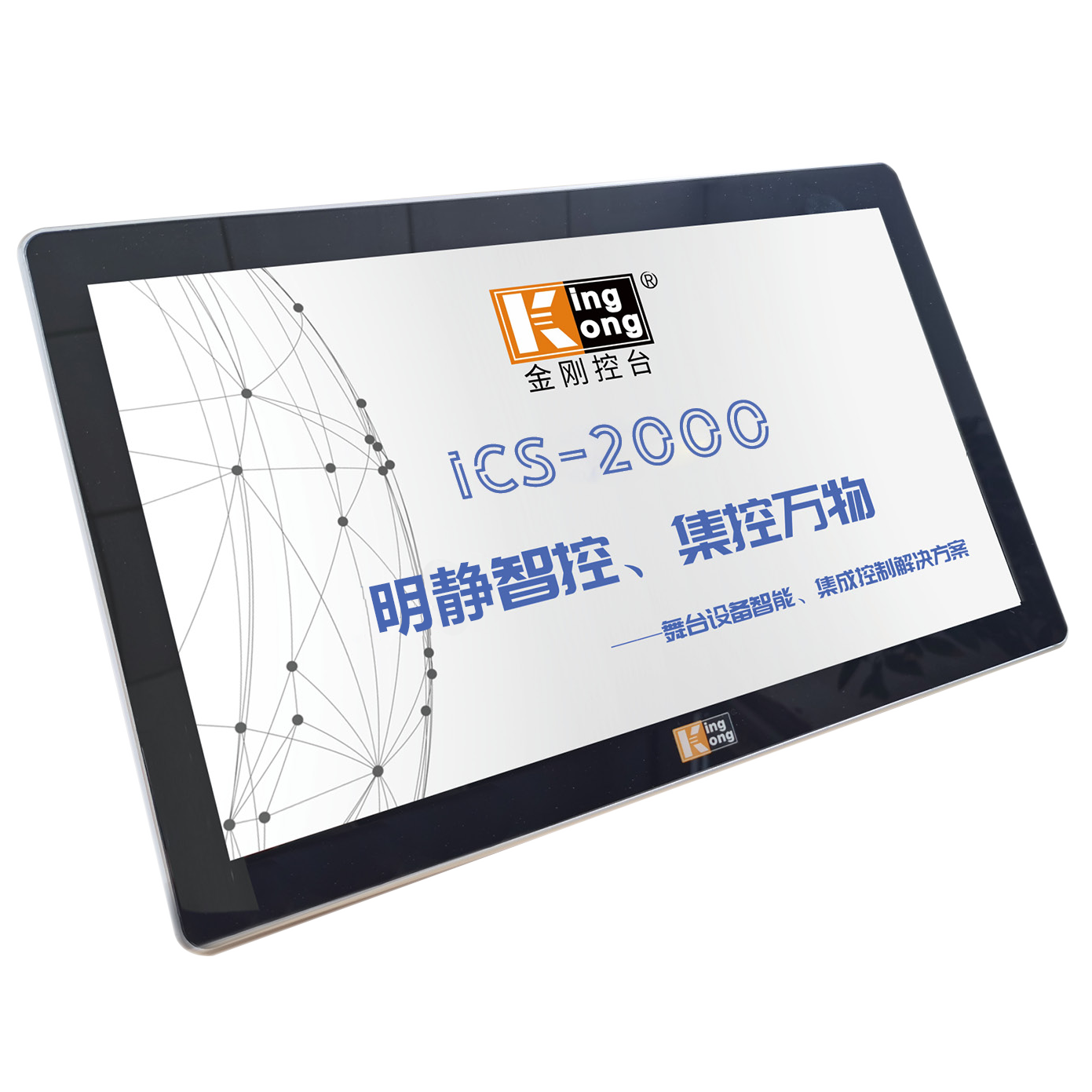 明靜智控 ICS-2000