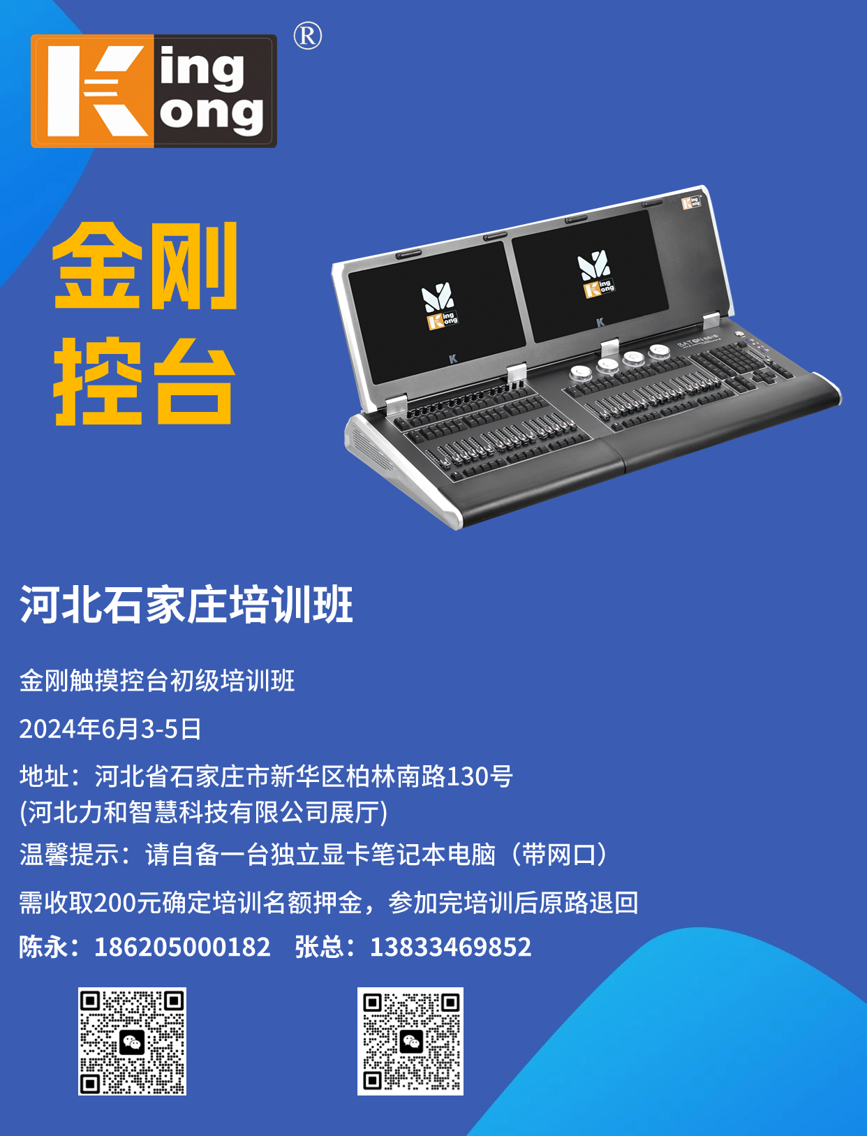 明靜科技 | 金剛控臺(tái) 2024年第13期培訓(xùn)班將在河北石家莊開(kāi)班