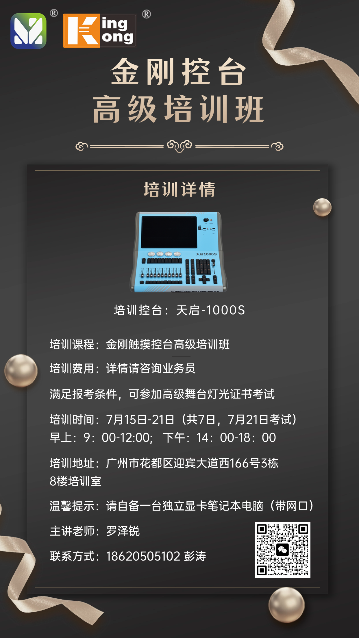 明靜科技 | 金剛控臺(tái) 高級(jí)培訓(xùn)班將在7月15號(hào)開(kāi)班