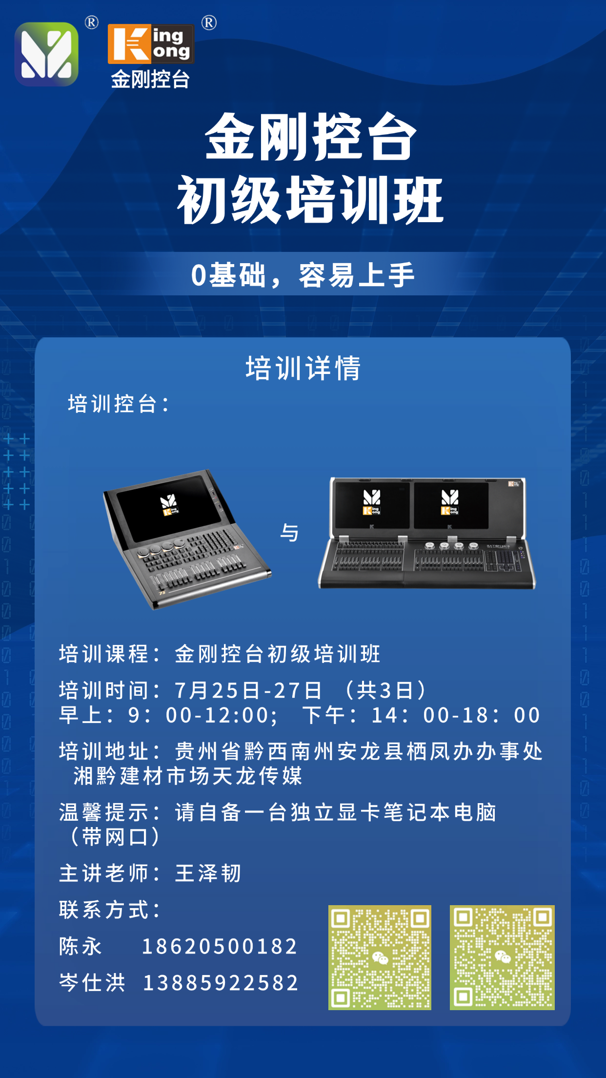 免費參加！金剛初級培訓班！在貴州安龍招生啦