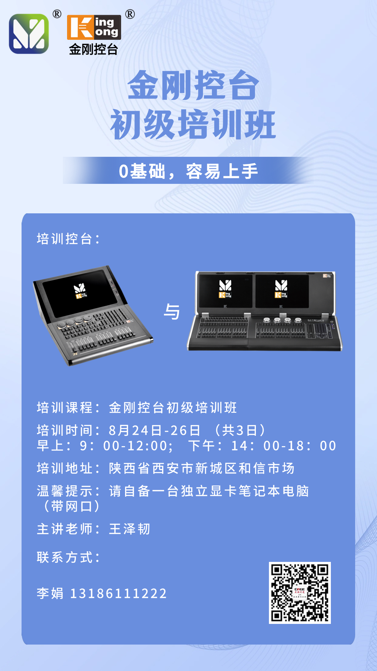 金剛觸摸控臺初級班培訓(xùn)，來陜西西安招生啦！