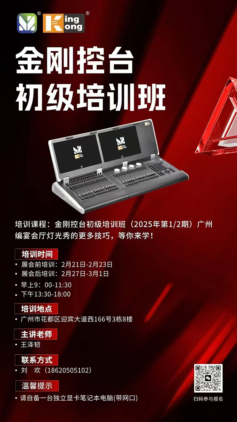 明靜科技 | 金剛控臺(tái) 2025年第1、2期培訓(xùn)班將在廣州開(kāi)班