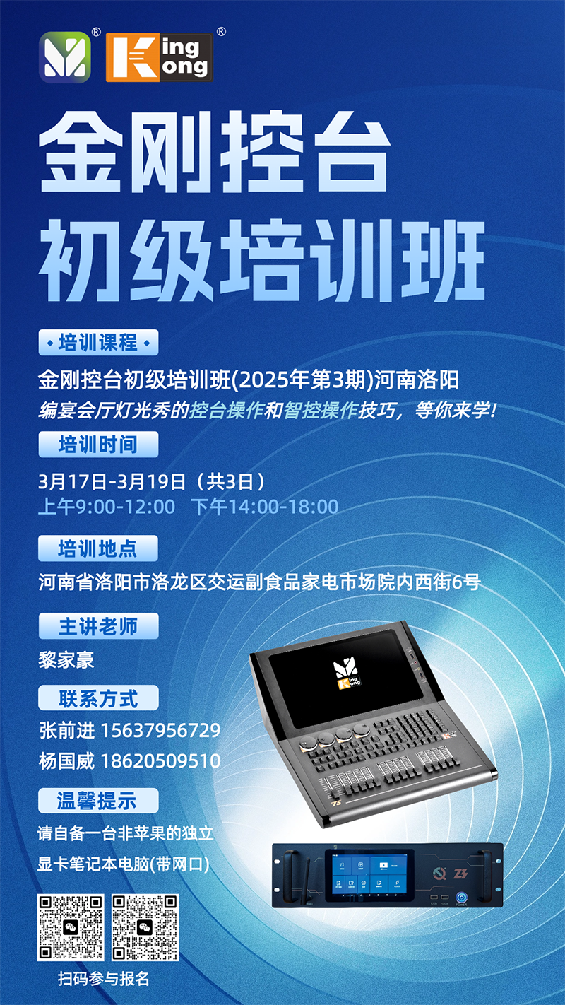 明靜科技 | 金剛控臺(tái)2025年第3期培訓(xùn)班將在河南洛陽(yáng)開(kāi)班