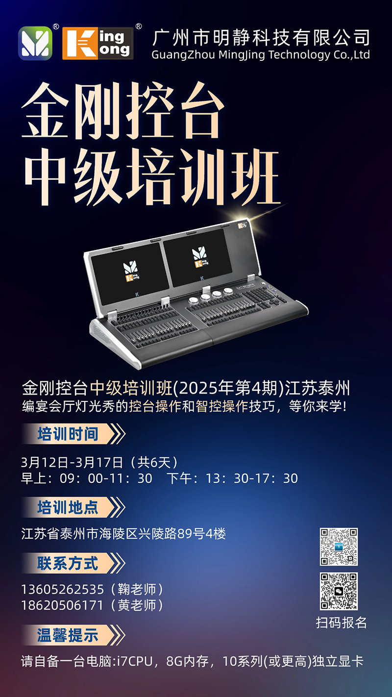 明靜科技 | 金剛控臺(tái)2025年第4期培訓(xùn)班將在江蘇泰州開(kāi)班