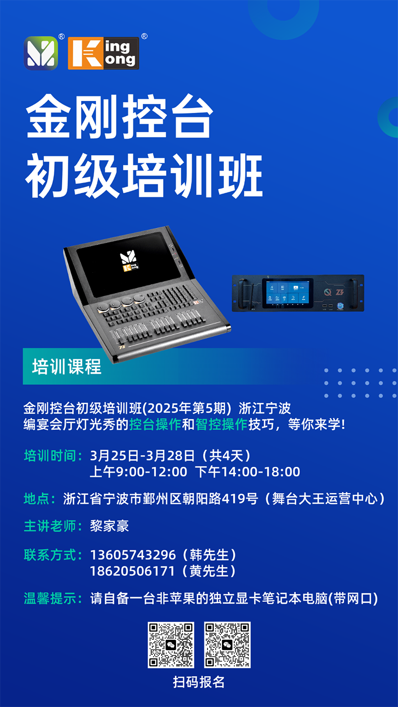明靜科技 | 金剛控臺(tái) 2025年第5期培訓(xùn)班將在浙江寧波開(kāi)班