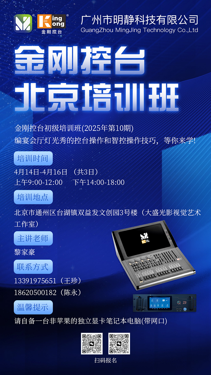 明靜科技 | 金剛控臺(tái)2025年第10期培訓(xùn)班將在北京開(kāi)班