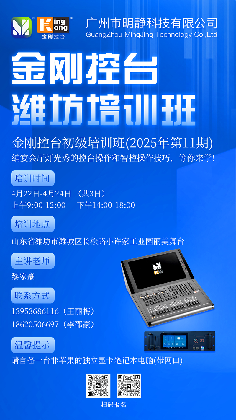 明靜科技 | 金剛控臺(tái)2025年第11期培訓(xùn)班將在濰坊開(kāi)班