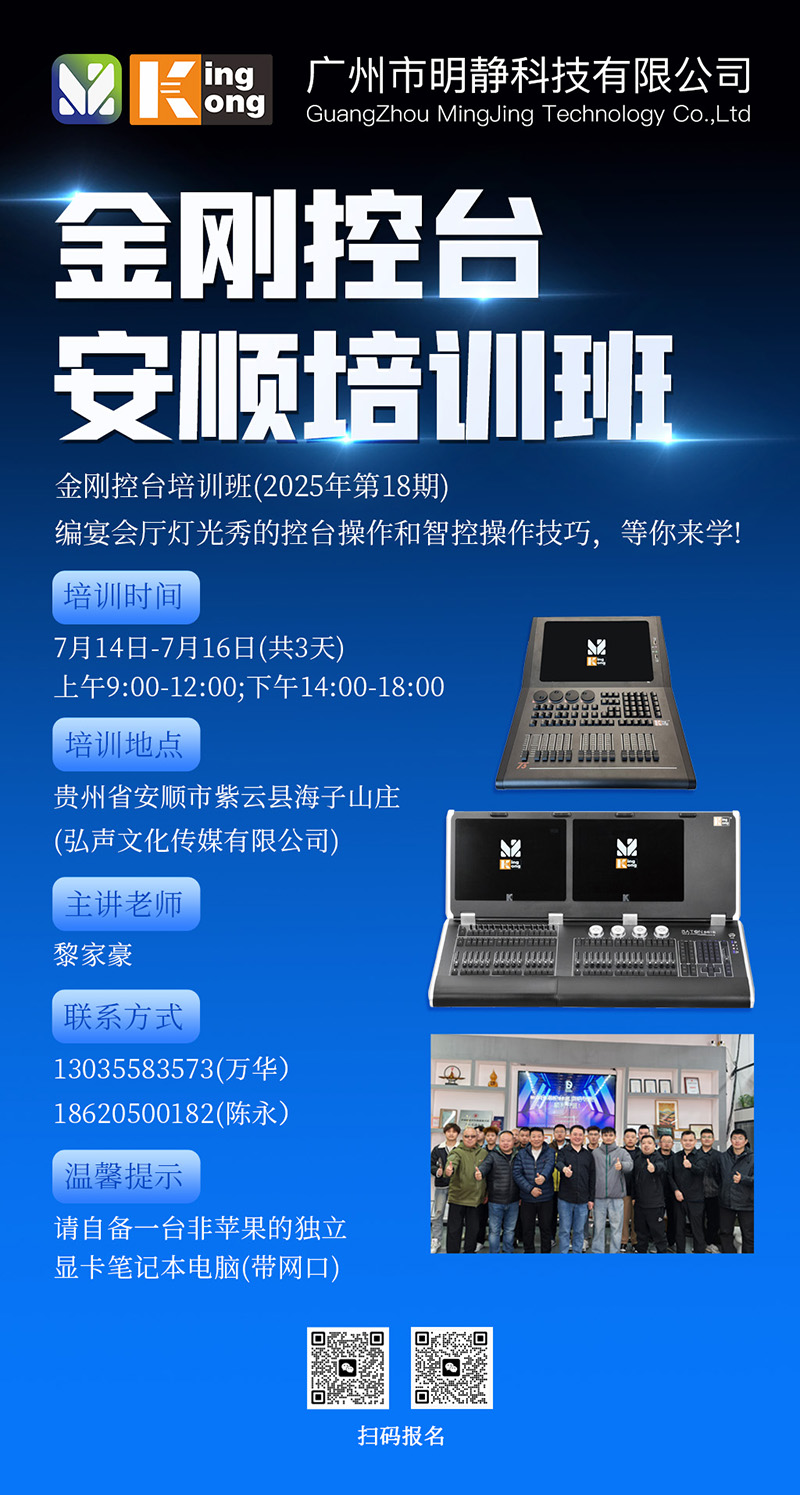 明靜科技 | 金剛控臺(tái) 2025年第18期培訓(xùn)班將在安順開(kāi)班