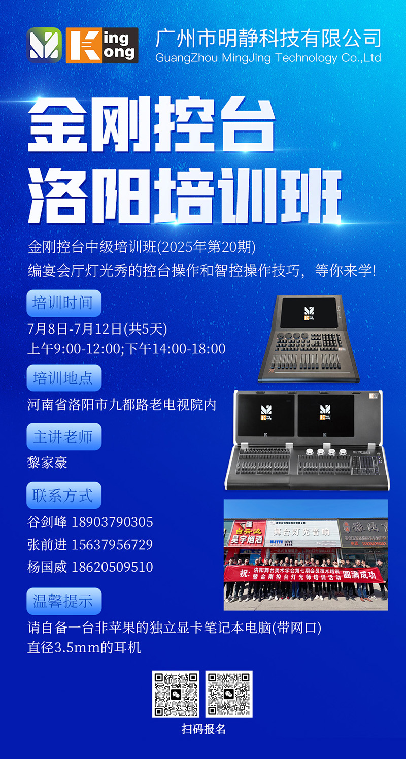 明靜科技 | 金剛控臺(tái) 2025年第20期培訓(xùn)班在洛陽(yáng)開(kāi)班