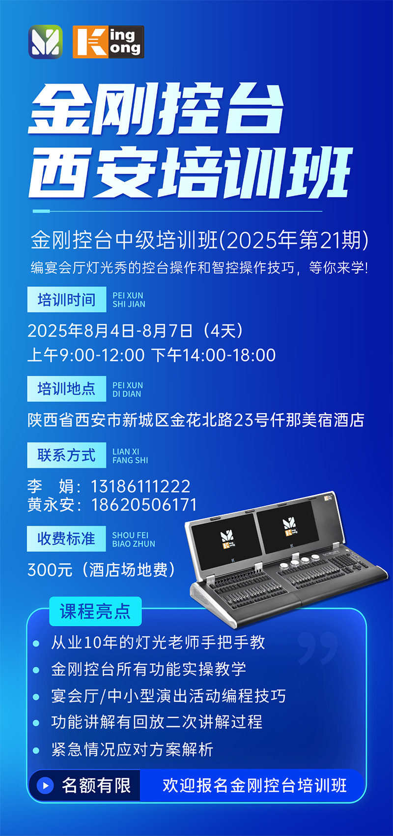 明靜科技 | 金剛控臺(tái) 2025年第21期培訓(xùn)班在洛陽(yáng)開(kāi)班
