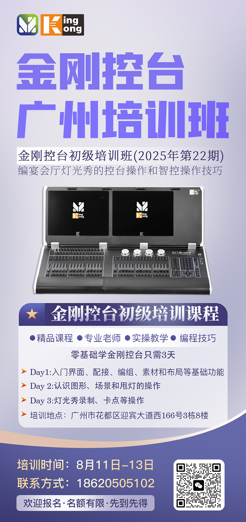 明靜科技 | 金剛控臺(tái) 2025年第22期培訓(xùn)班在洛陽(yáng)開(kāi)班