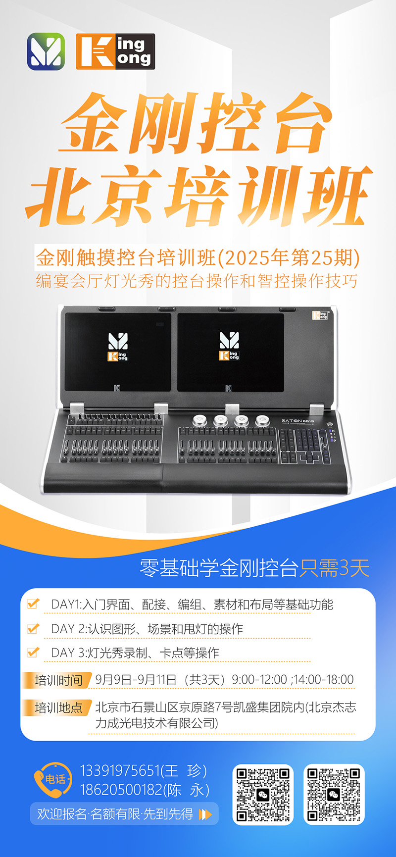 明靜科技 | 金剛控臺(tái) 2025年第25期培訓(xùn)班在北京開(kāi)班