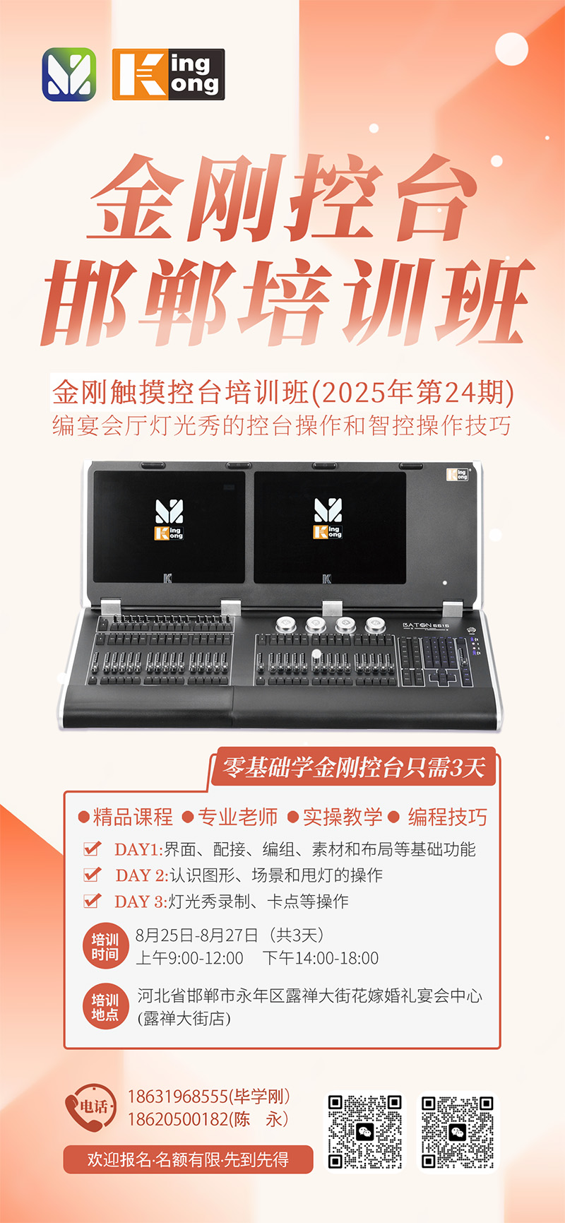 明靜科技 | 金剛控臺(tái) 2025年第24期培訓(xùn)班在邯鄲開(kāi)班