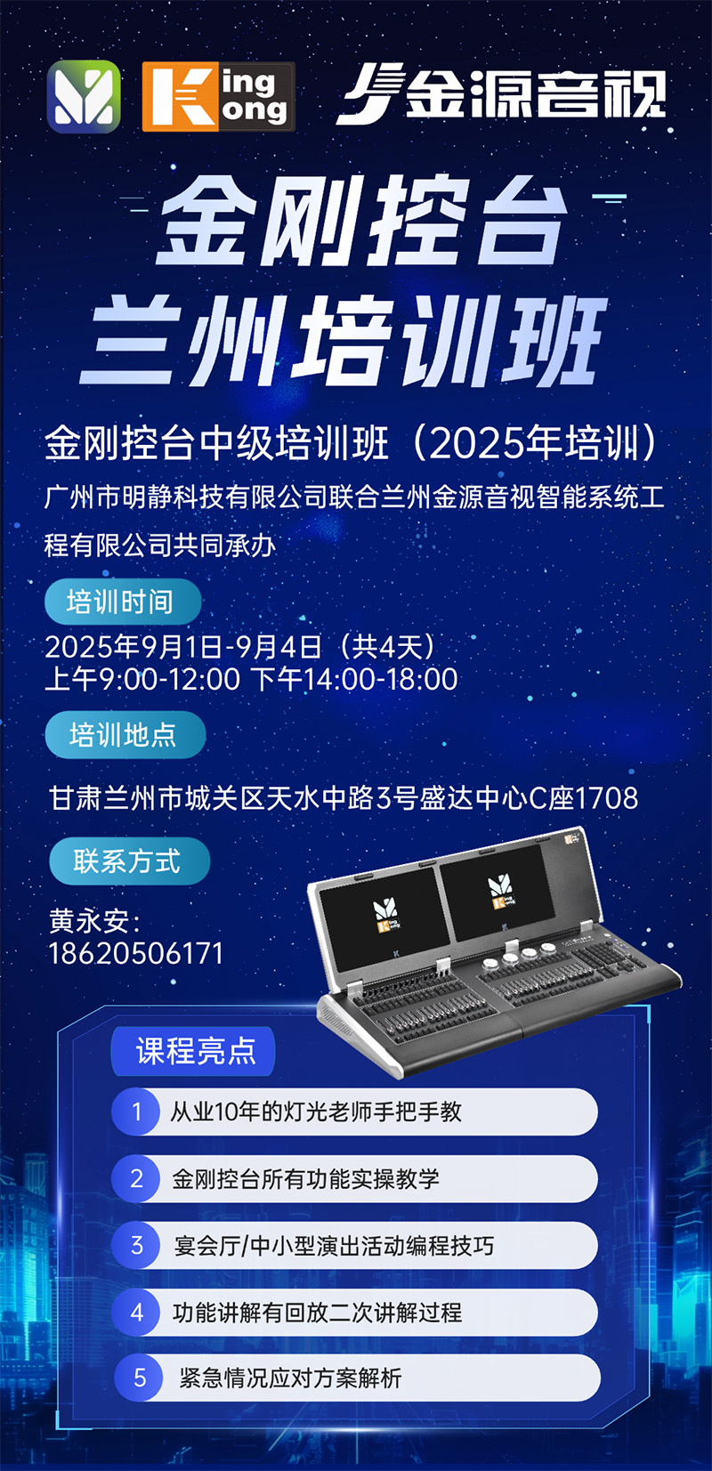 明靜科技 | 金剛控臺(tái) 2025年第26期培訓(xùn)班在蘭州開(kāi)班