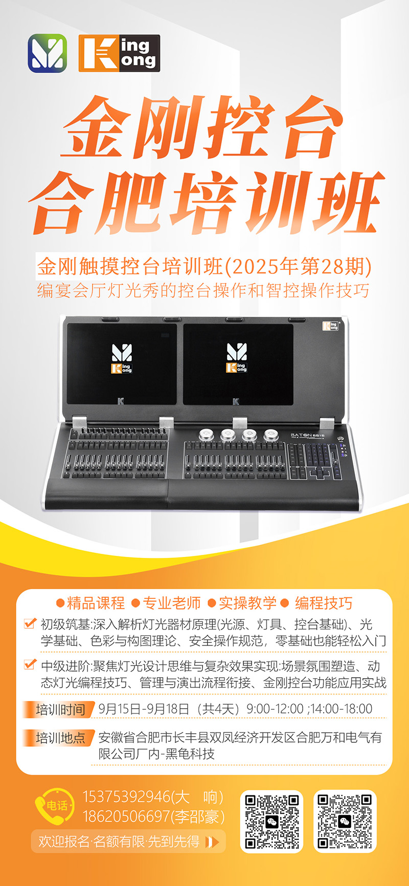 明靜科技 | 金剛控臺(tái) 2025年第28期培訓(xùn)班在合肥開班