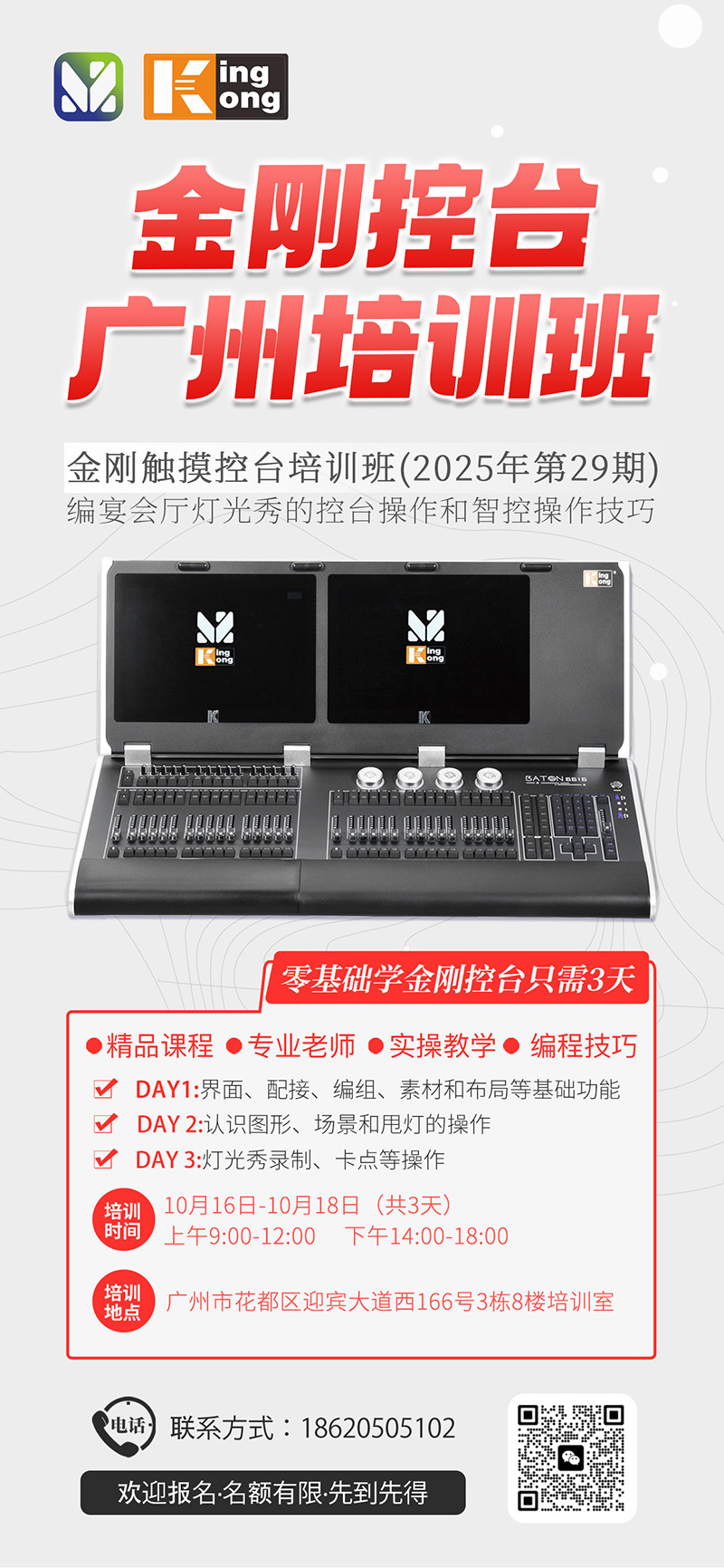 明靜科技 | 金剛控臺(tái) 2025年第29期培訓(xùn)班在廣州本部開班