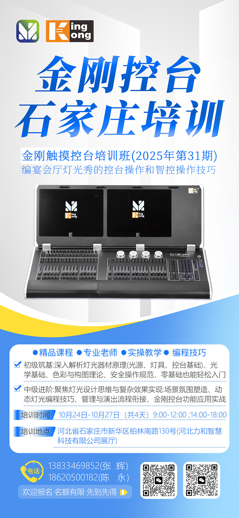 明靜科技 | 金剛控臺(tái) 2025年第31期培訓(xùn)班在石家莊開班