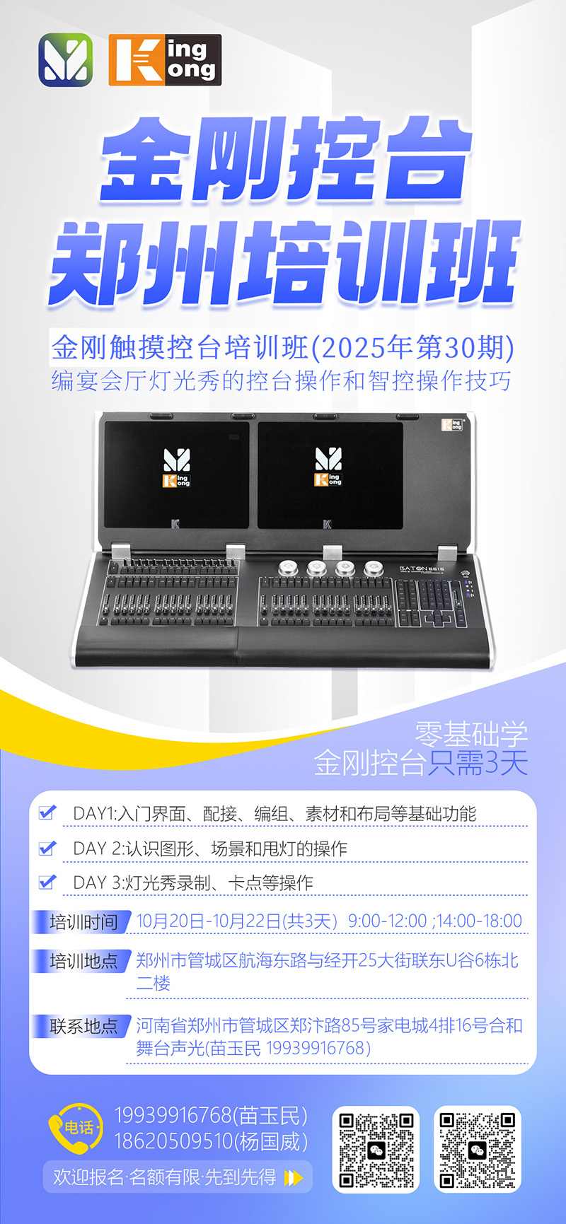 明靜科技 | 金剛控臺(tái) 2025年第30期培訓(xùn)班在鄭州開班